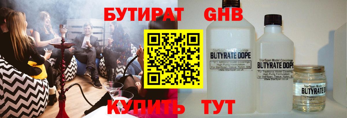 Избербаш  БУТИРАТ BDO 33%  Вход с VPN 