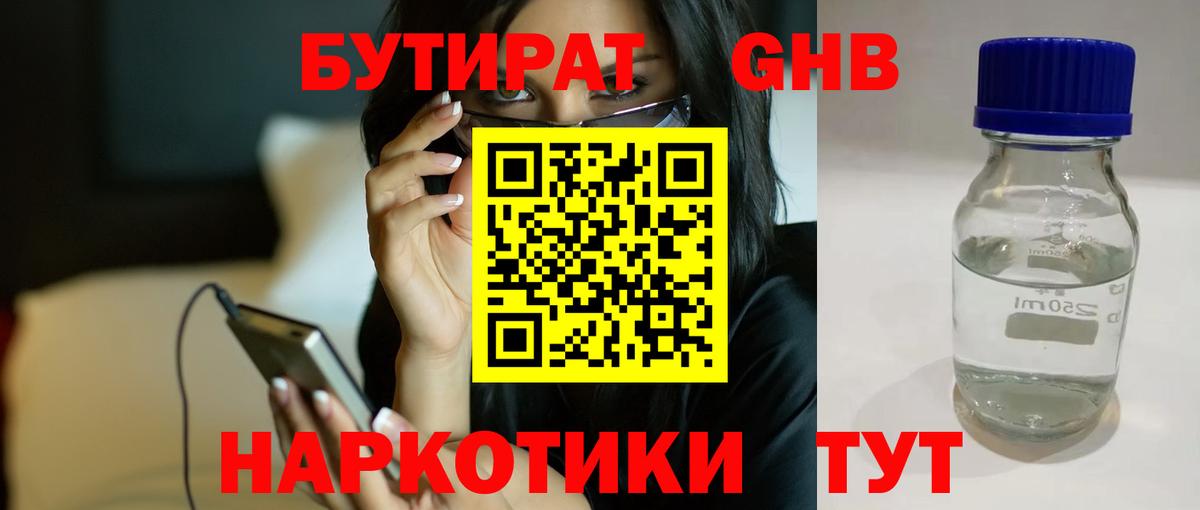 Бутират BDO Избербаш