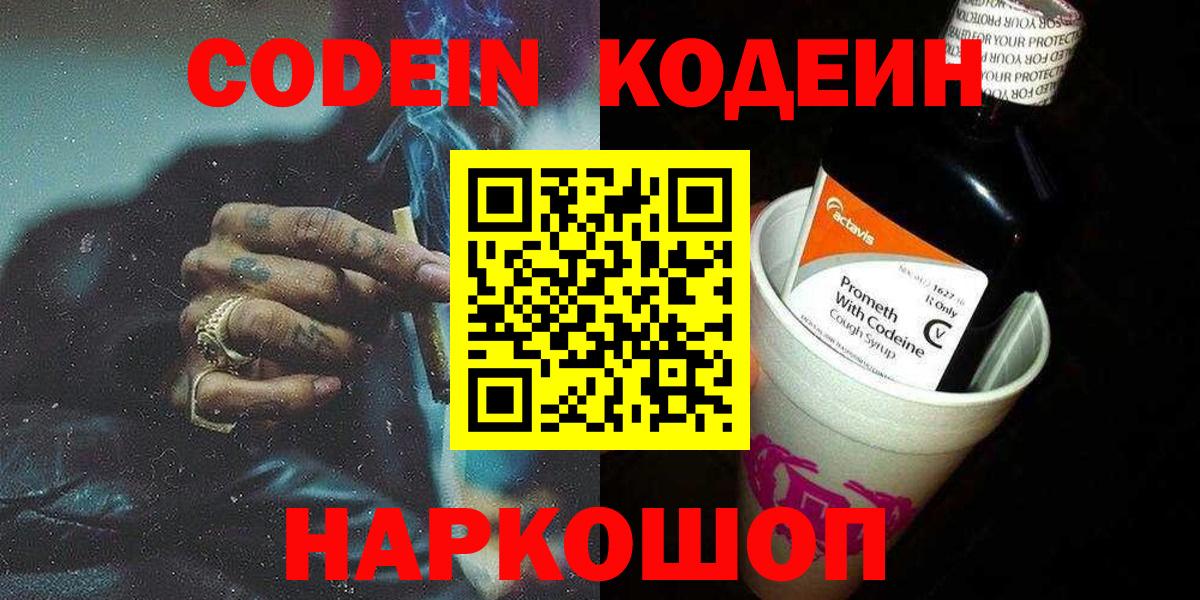 Кодеиновый сироп Lean Purple Drank Избербаш