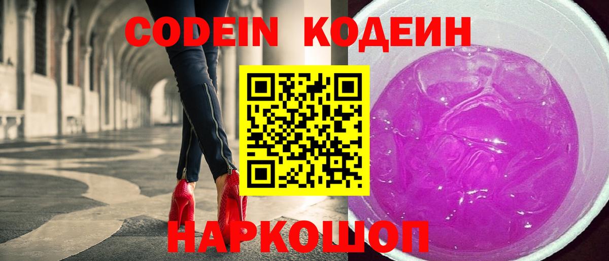 Кодеиновый сироп Lean напиток Lean (лин)  Вход с VPN  хочу наркоту  Избербаш 